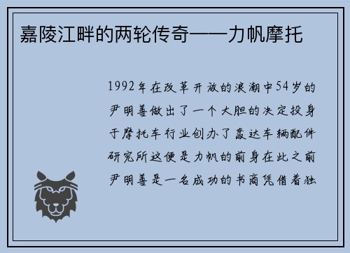 嘉陵江畔的两轮传奇——力帆摩托