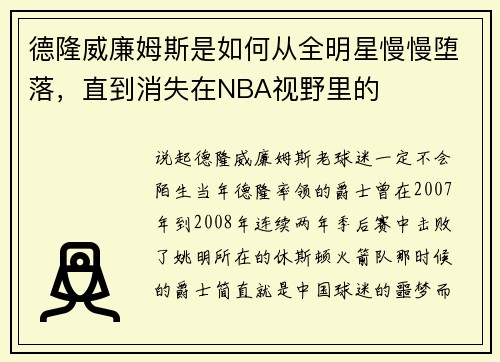 德隆威廉姆斯是如何从全明星慢慢堕落，直到消失在NBA视野里的